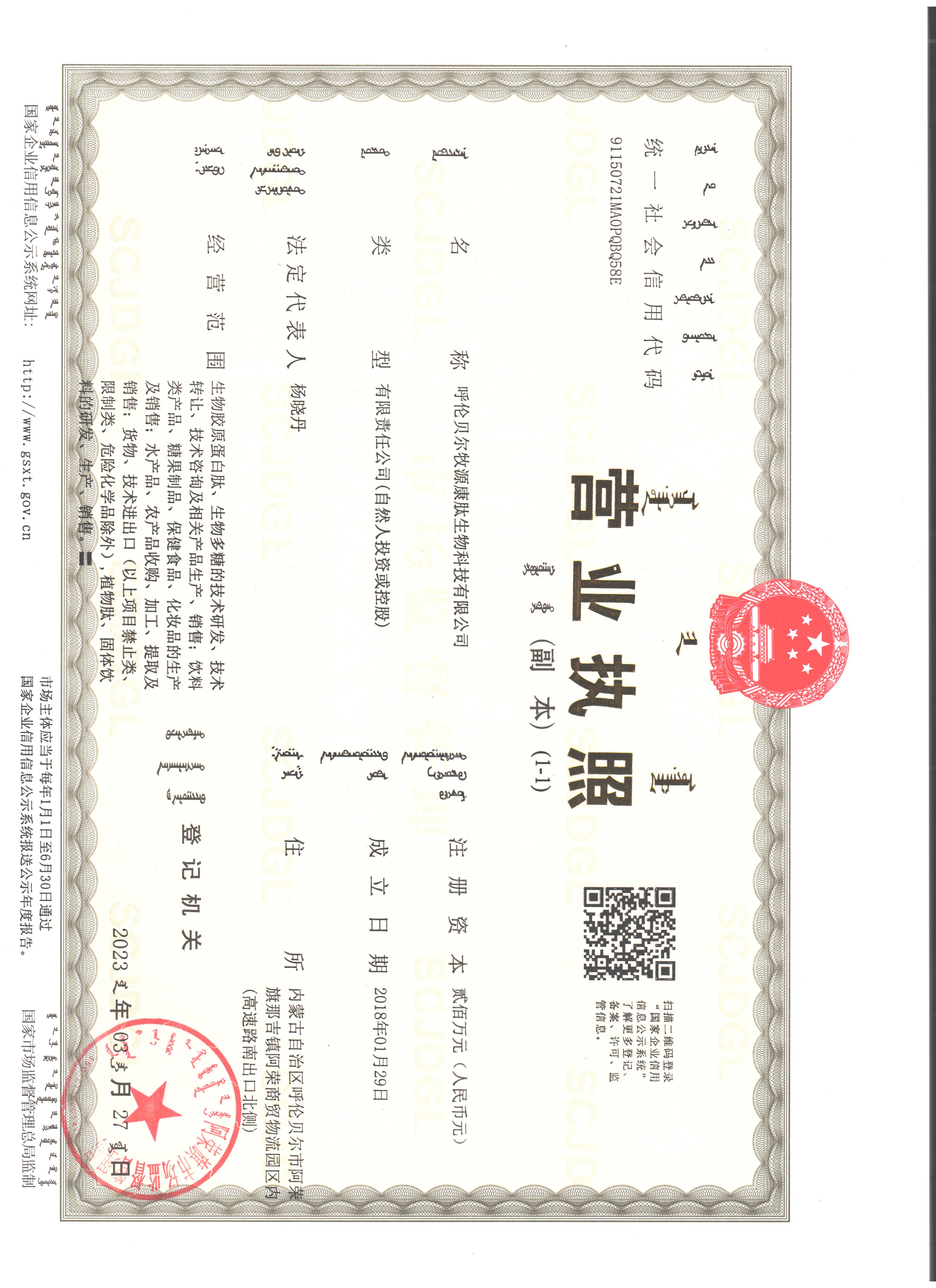 f3581e93-41ad-7c14-365c-a53cf443eebd.jpg 最新款營業(yè)執(zhí)照.jpg